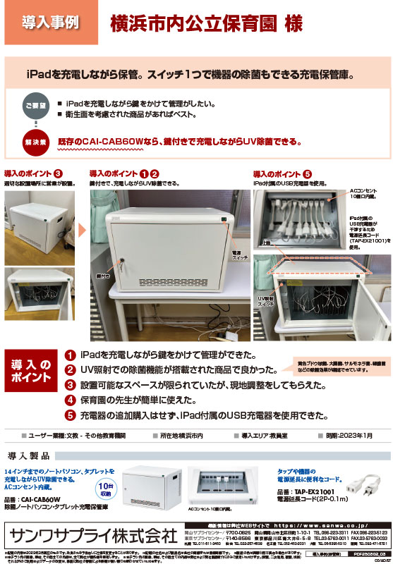 横浜市内保育園_導入事例