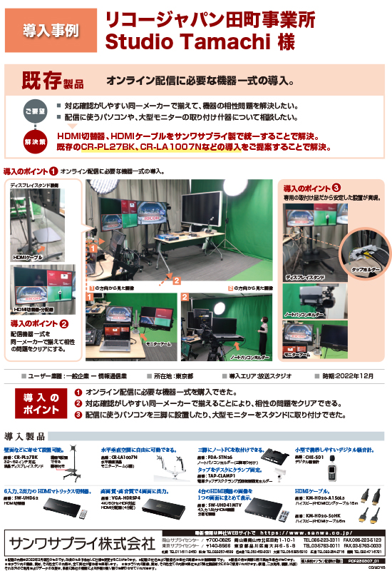 オンライン配信に必要な機器一式の導入