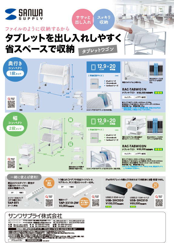 タブレットを出し入れしやすく省スペースで収納