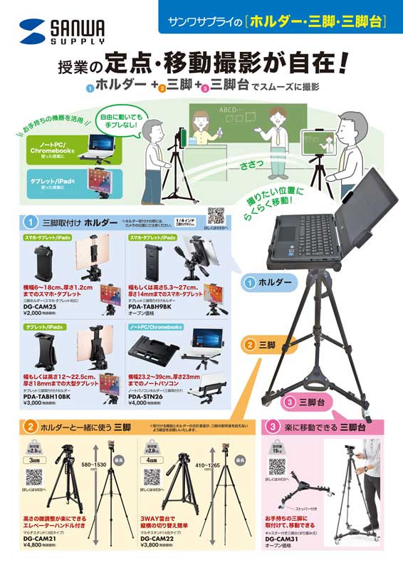 授業の定点・移動撮影が自在！