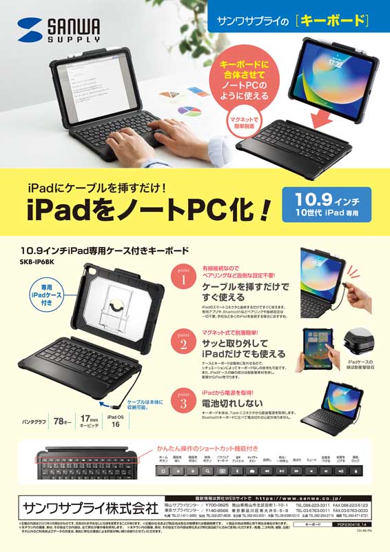 iPad用キーボード_EDIX2023