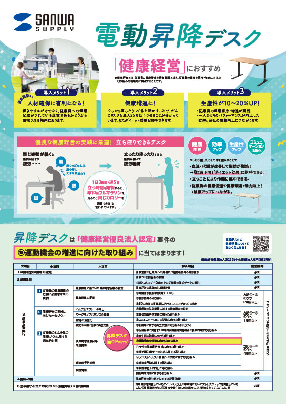 電動昇降デスク 健康経営におすすめ