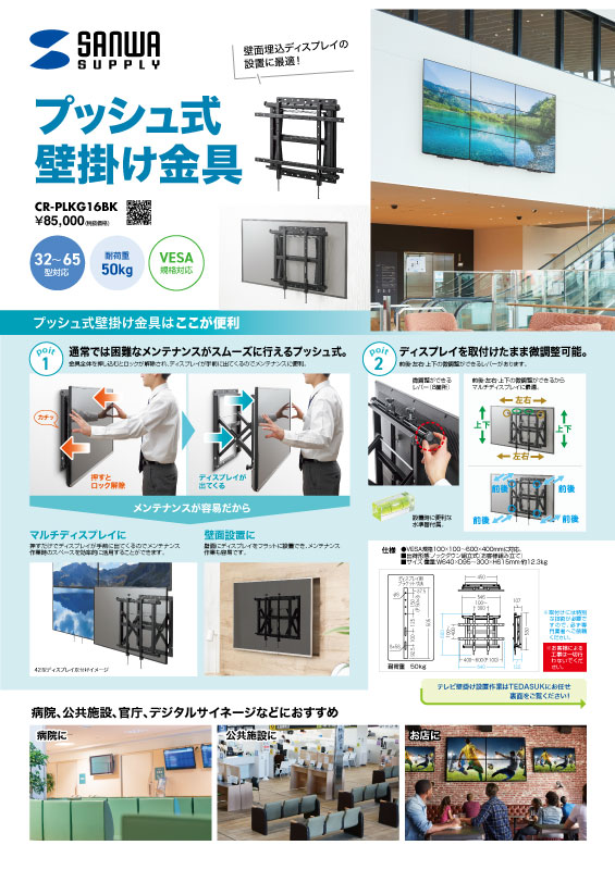 プッシュ式 壁掛け金具