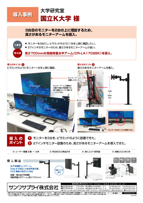 3台目のモニターを2台の上に増設するため、高さがあるモニターアームを導入