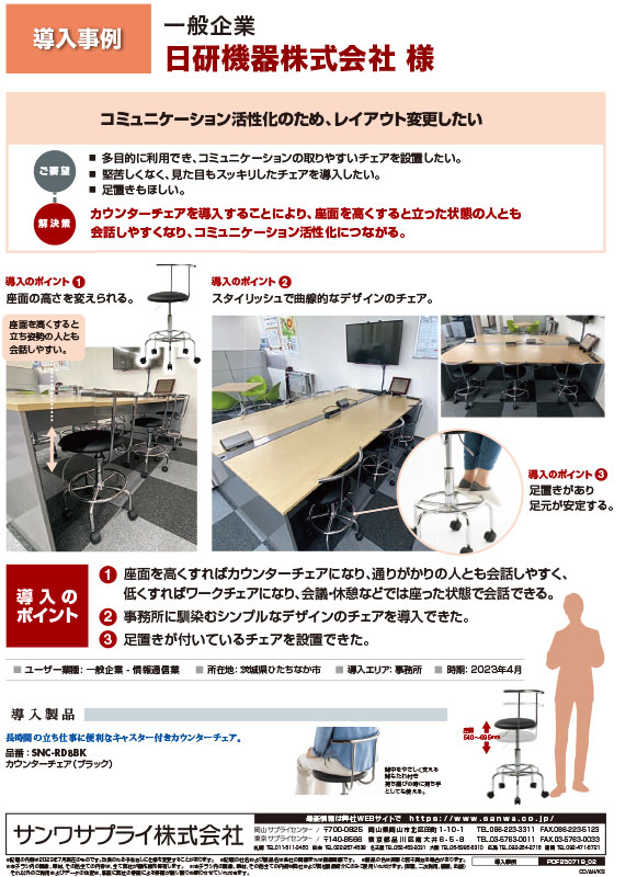 日研機器株式会社様_導入事例