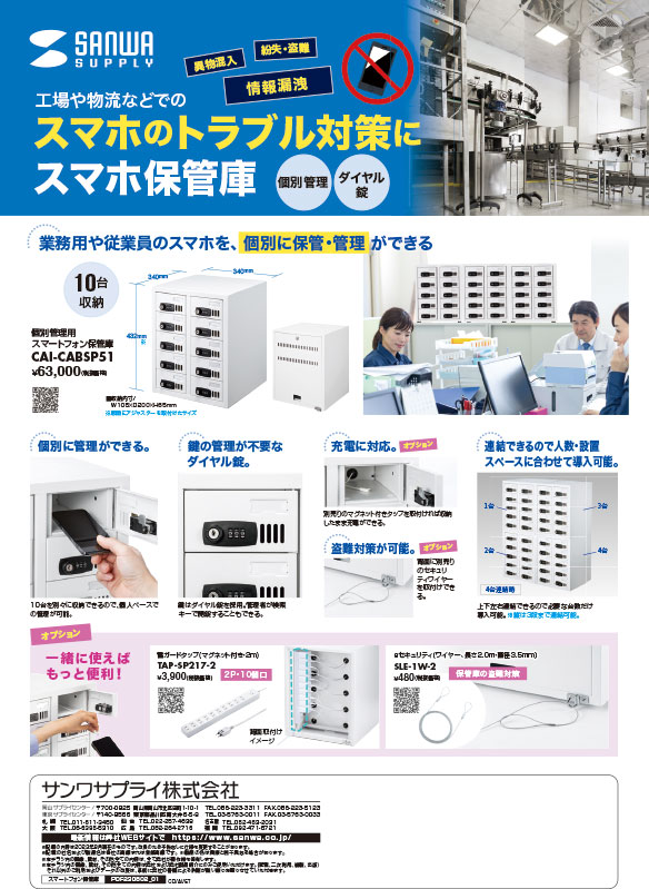 スマホのトラブル対策にスマホ保管庫