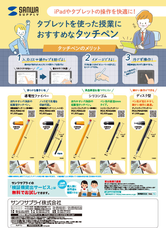 タブレットを使った授業におすすめなタッチペン