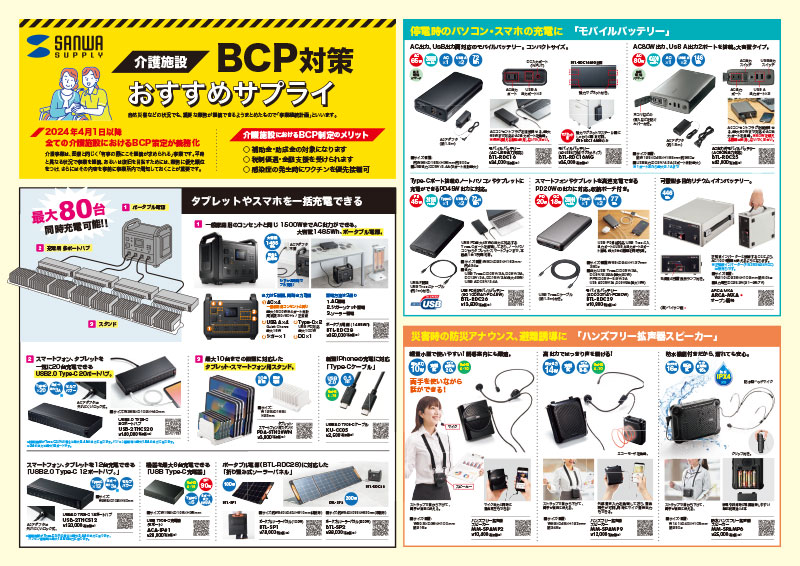 介護施設BCP対策チラシ