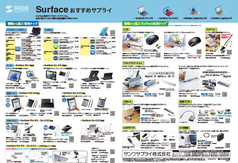 Surfaceおすすめサプライ