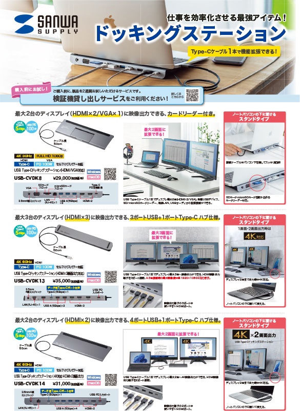 ドッキングステーションチラシ