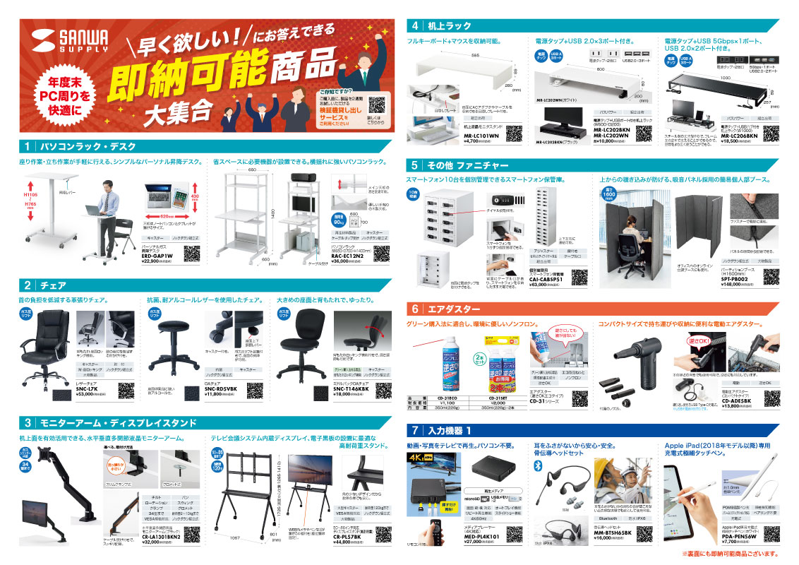 即納可能商品チラシ