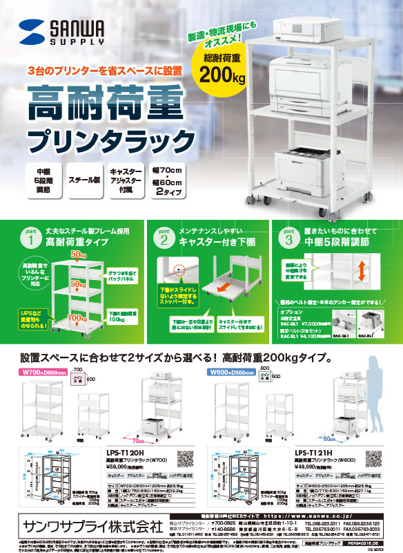 高耐荷重プリンタラック