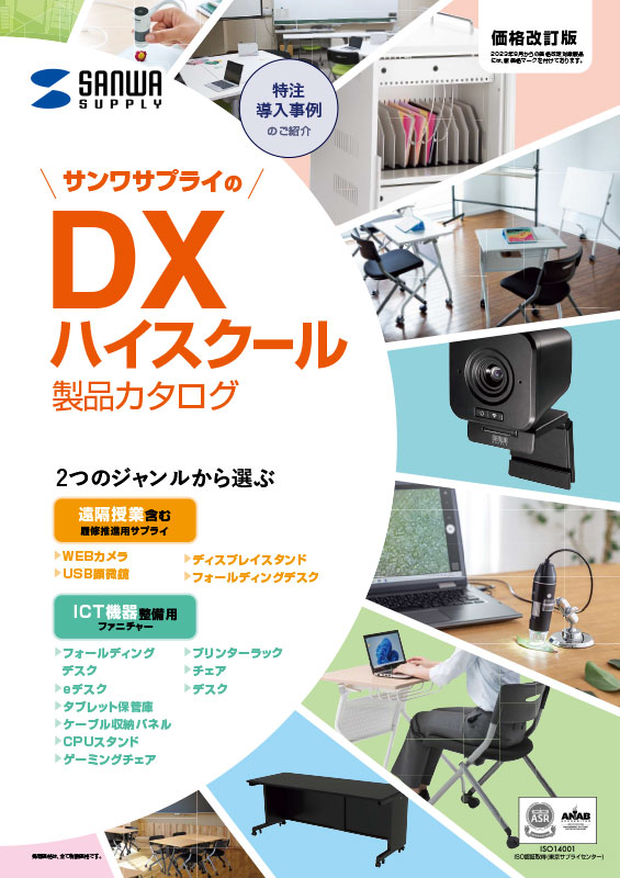 DXハイスクール製品カタログ_PDF版