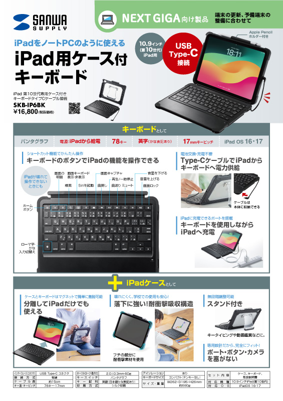 iPad用ケース付キーボード