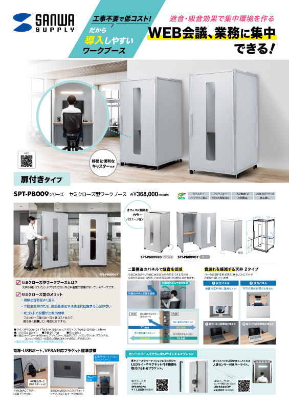 セミクローズ型ワークブース