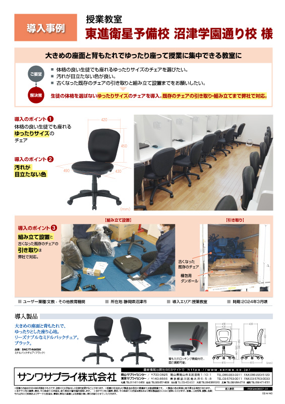 大きめの座面と背もたれでゆったり座って授業に集中できる教室に