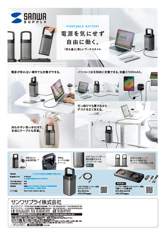 電源を気にせず、自由に働く。モバイルバッテリー