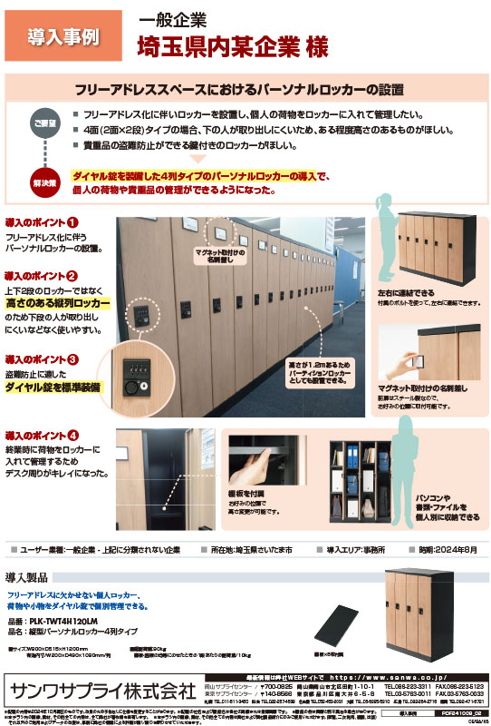 フリーアドレススペースにおけるパーソナルロッカーの設置