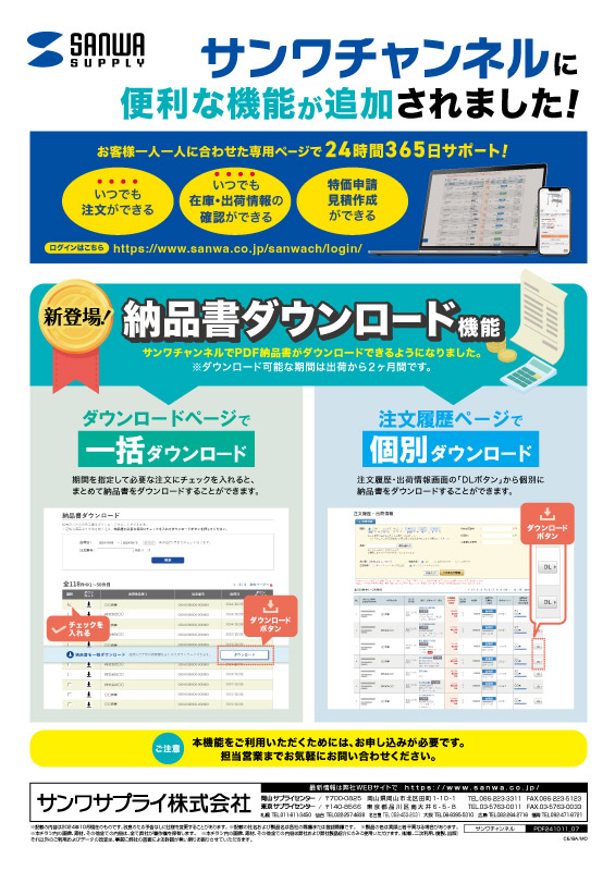 サンワチャンネル納品書ダウンロード機能