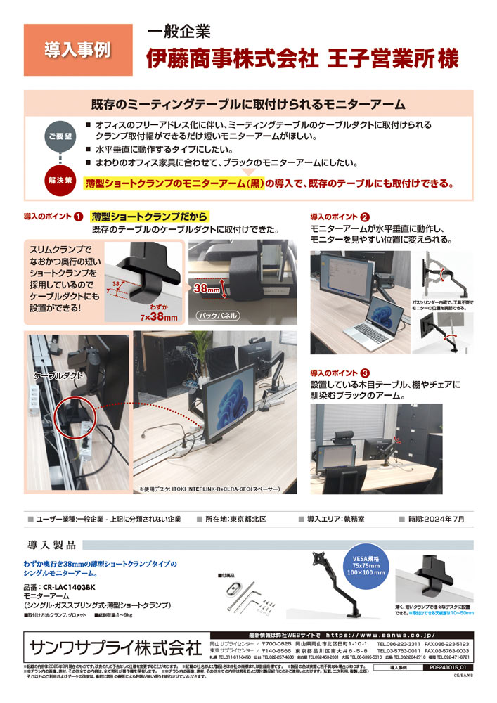 既存のミーティングテーブルに取付けられるモニターアーム