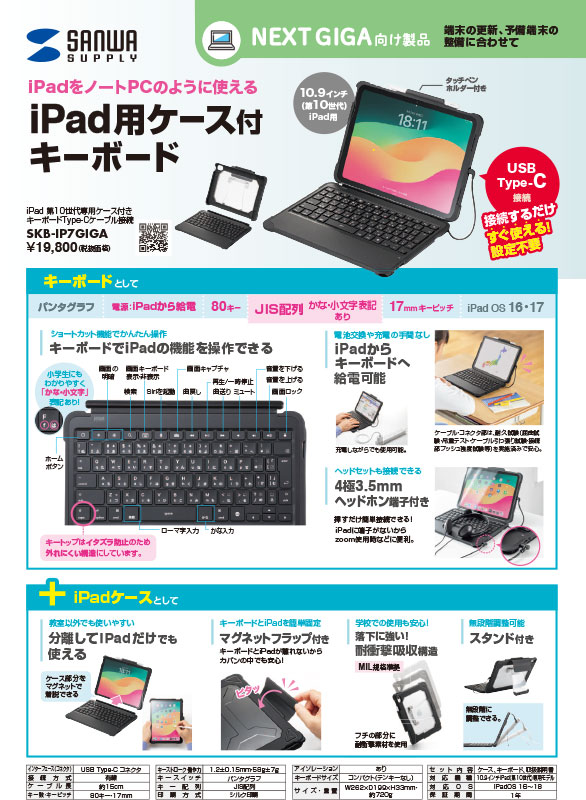 iPad用ケース付キーボード