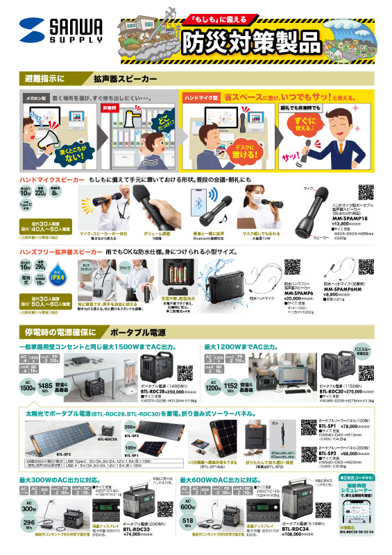 防災対策製品
