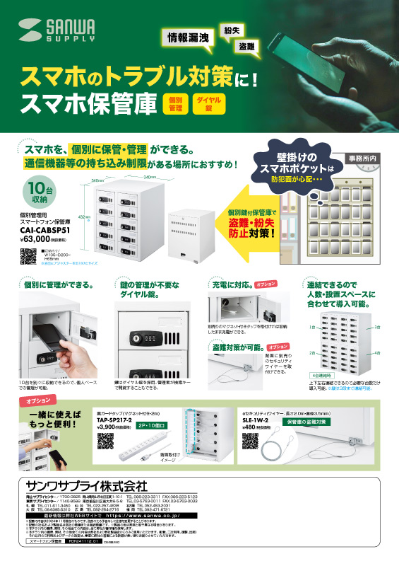 スマホ保管庫_自衛隊駐屯地内向け（タイトル編集可）