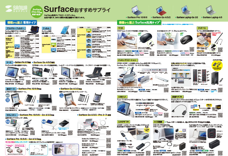 Surfaceサプライ_A3横