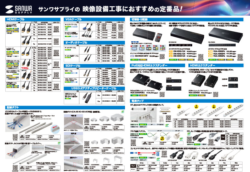 サンワサプライの映像設備工事におすすめの定番品！_A3横