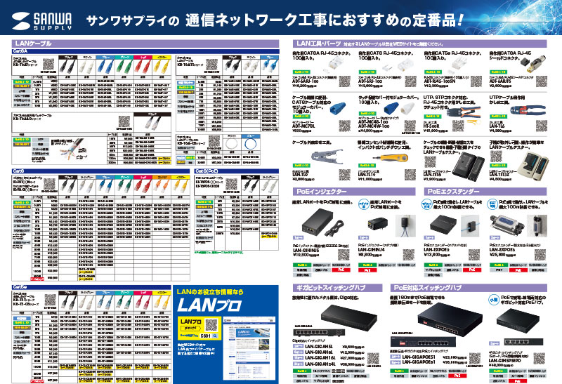 サンワサプライの通信ネットワーク工事におすすめの定番品！_A3横
