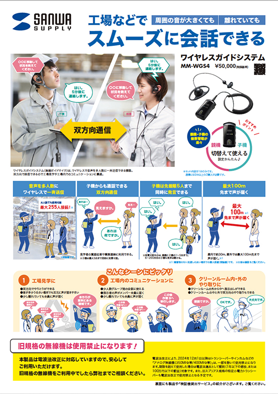 工場などでスムーズに会話できるワイヤレスガイドシステム+オプション
