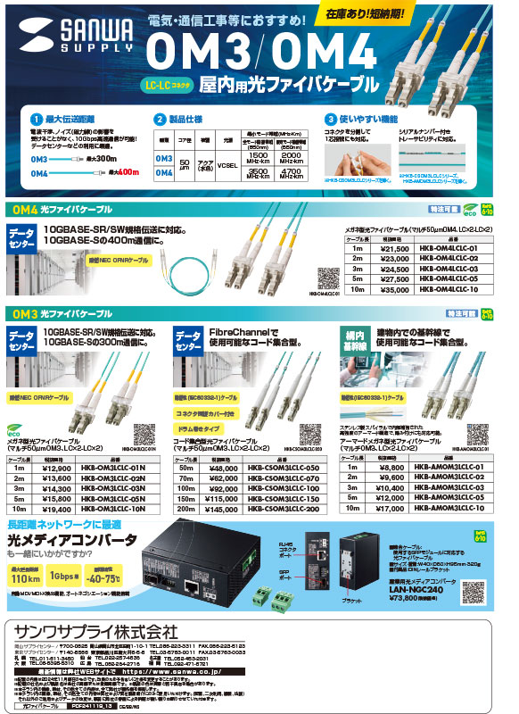電気・通信工事等におすすめ！OM3/OM4屋内用光ファイバケーブル