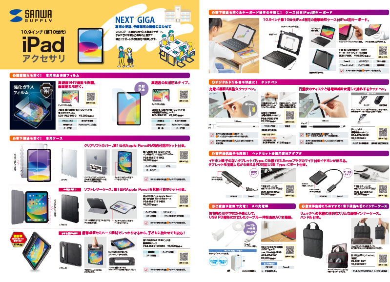 10.9インチiPadアクセサリ（NEXT GIGA）_A3横