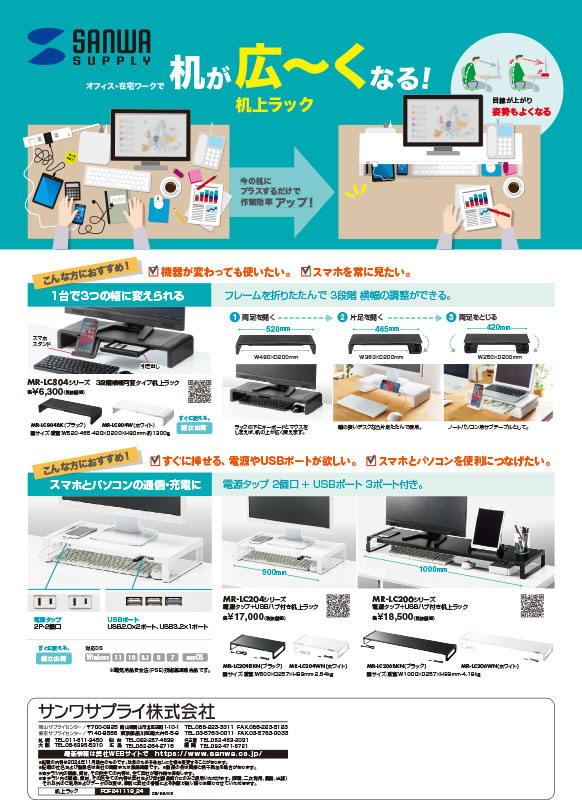 机が広くなる机上ラック