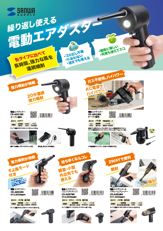 電動エアダスター、卓上クリーナー