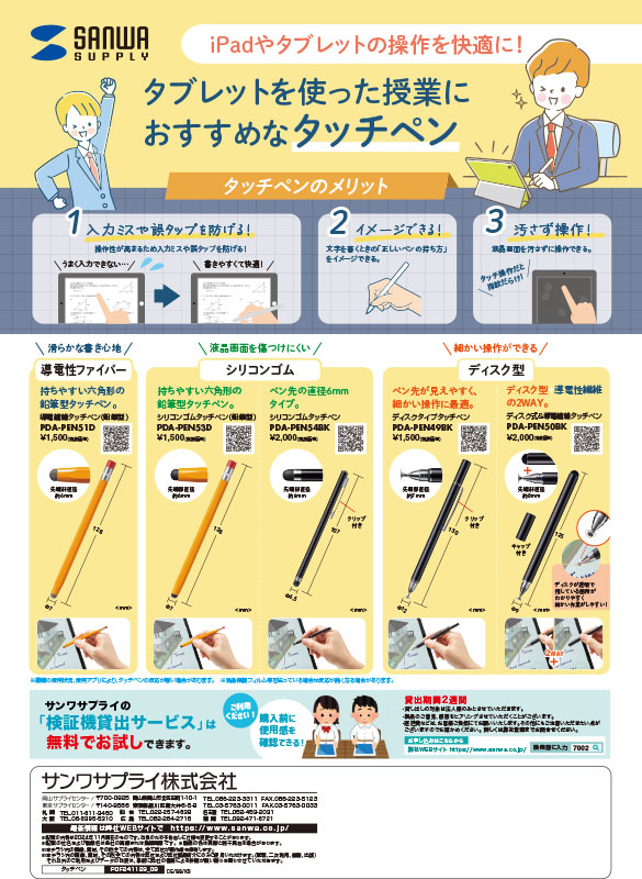 タブレットを使った授業におすすめなタッチペン