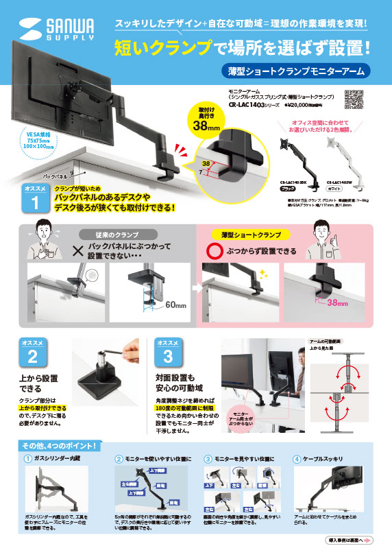 短いクランプで場所を選ばず設置！