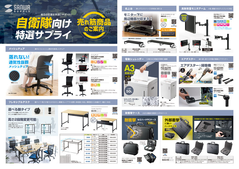 自衛隊向け特選サプライ_A3横
