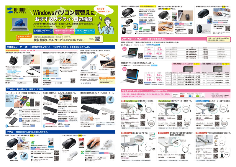 Windowsパソコン買い替え時におすすめ製品_A3横