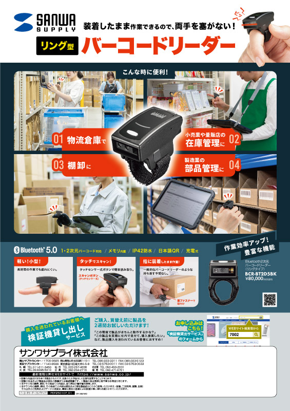 リング型バーコードリーダー