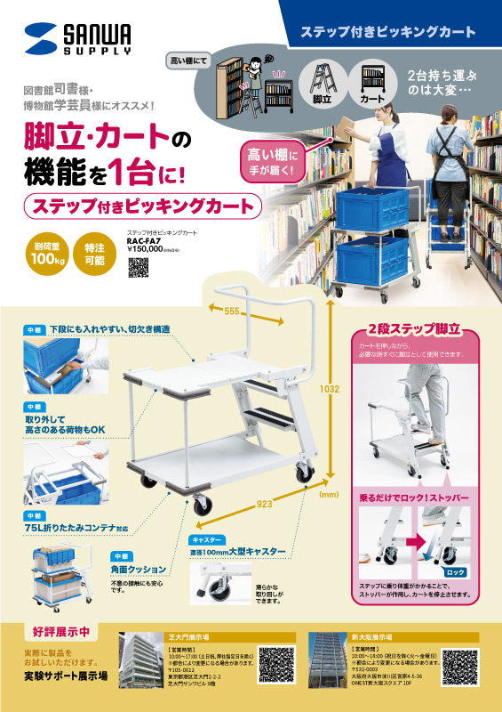 図書館司書様・ 博物館学芸員様向けピッキングカート