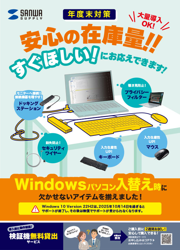 Windowsパソコン入替え時に欠かせないアイテムを揃えました！