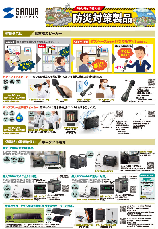 防災対策製品