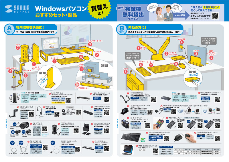 Windowsパソコン買替えおすすめサプライ_両面_新価格