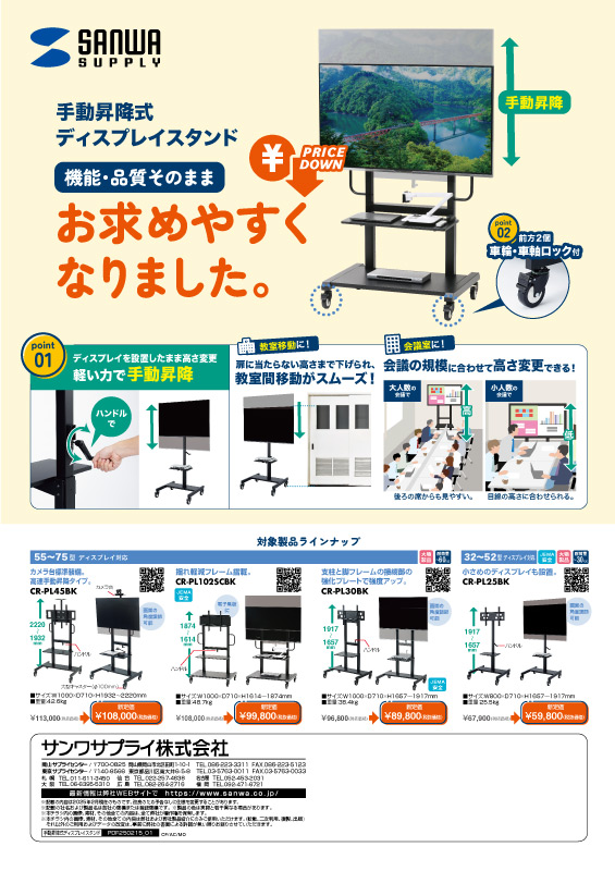 手動昇降式ディスプレイスタンド_値下げ