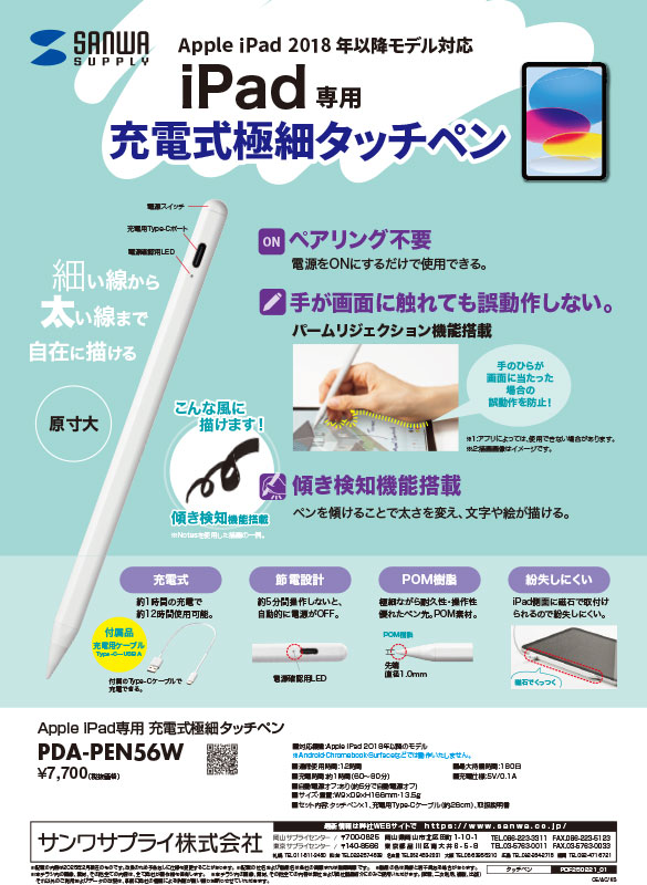 Apple iPad専用 充電式極細タッチペン