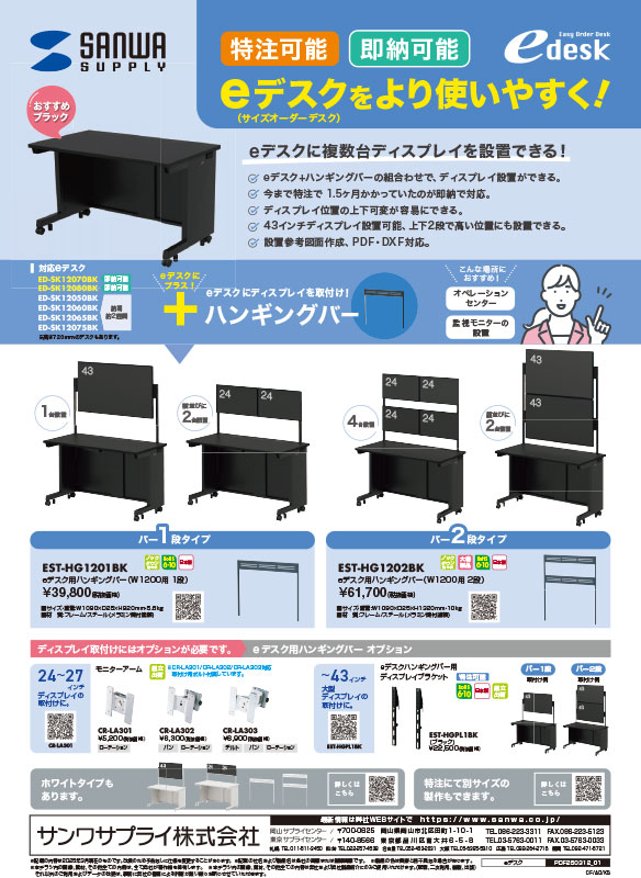 eデスクをより使いやすく！