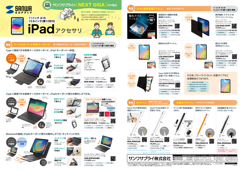 NEXT GIGA iPad10.9チラシ_EDIX2025
