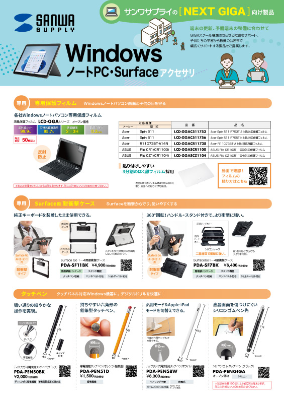 NEXT GIGA Windowsチラシ_EDIX2025