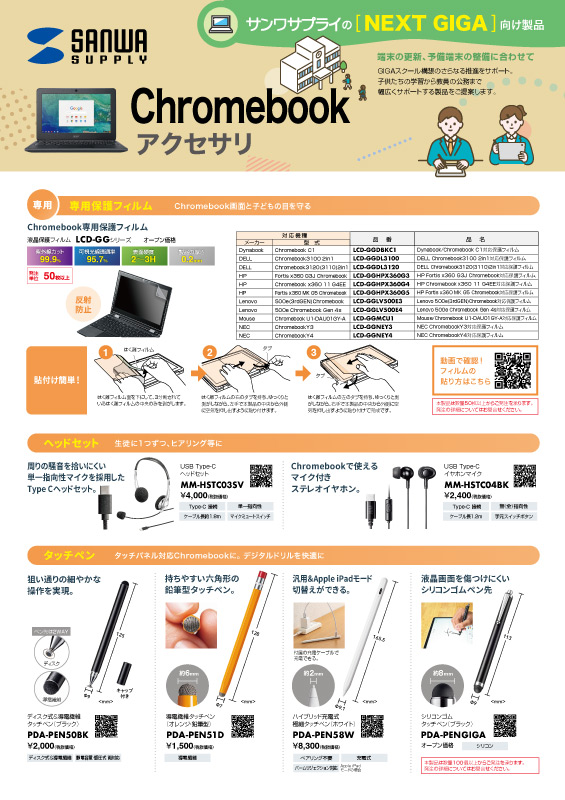 NEXT GIGA Chromebookチラシ_EDIX2025